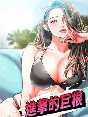 进击的巨根 - 倂秀氏