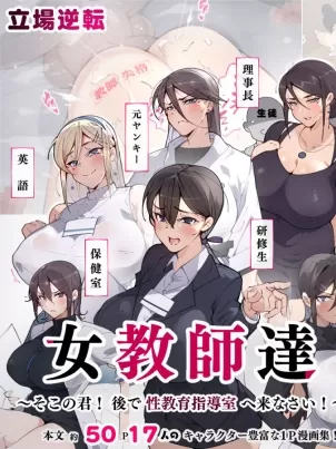 教师失格!小心被女老师们盯上喔